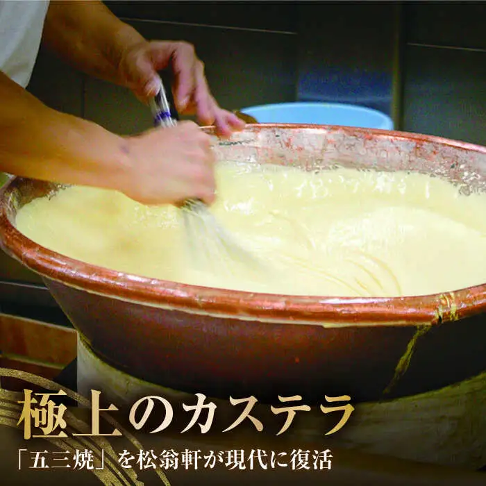 【全3回定期便】 五三焼カステラ2本 化粧箱入り / カステラ かすてら 五三焼 スイーツ 菓子 / 諫早市 / 株式会社松翁軒 [AHCT010]