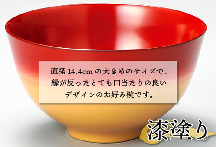 美味しい椀　かすみ　内朱　φ14.4×8cm 漆塗り　食器 食卓