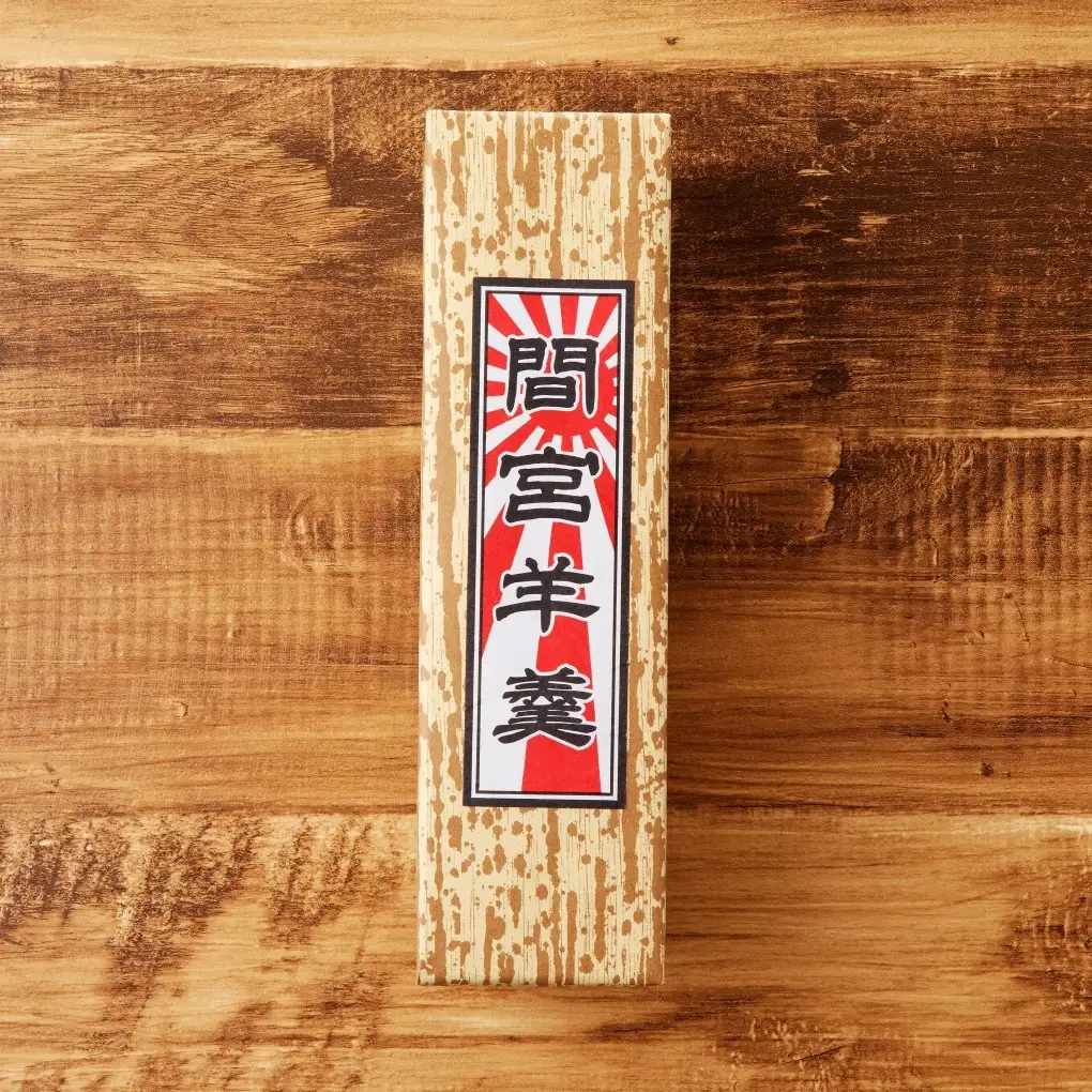 間宮羊羹 E セット 和菓子 スイーツ お菓子  間宮 羊羹 オリジナル セット お取り寄せグルメ 送料無料 広島県 呉市 ku063-008-r