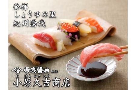 江戸時代創業 湯浅醤油 老舗の味 900ml×3本セット（ギフト包装・紙袋付き） | 醤油