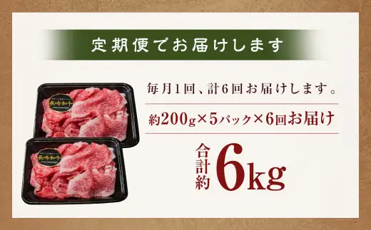 【全6回定期便】【A4～A5ランク】長崎和牛 特選 切り落とし 約1kg (200g×5パック) 牛肉 肉 牛 和牛 国産牛 国産 長崎和牛