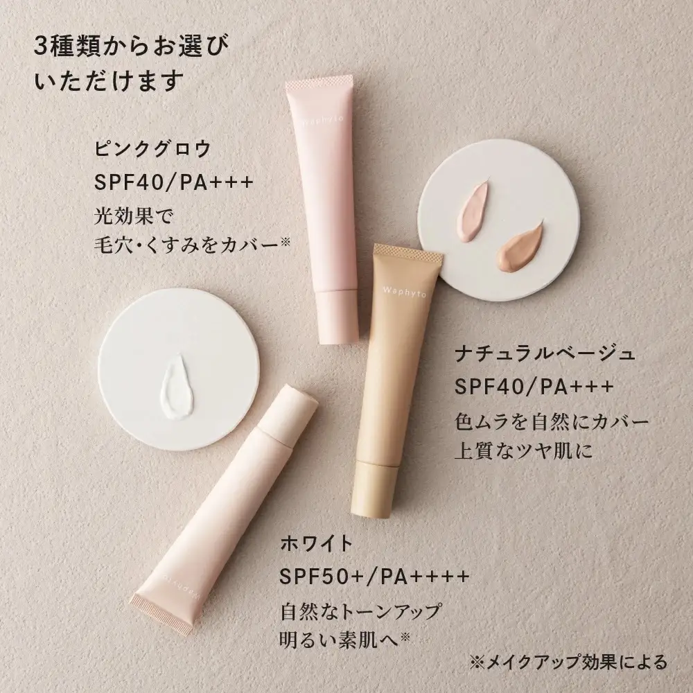 『Waphyto  UVクリーム ピンクグロウ (30g)』