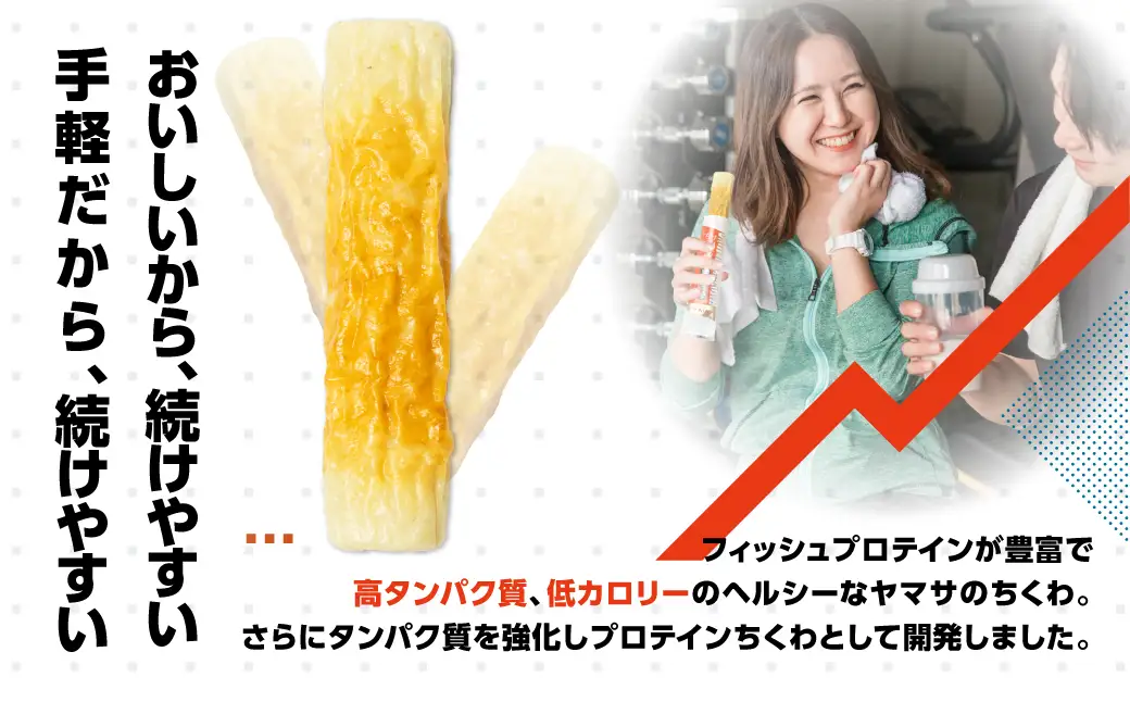プロテインちくわ 10本 小分け 個包装 セット ヤマサちくわ 冷凍 プロテイン プロテイン