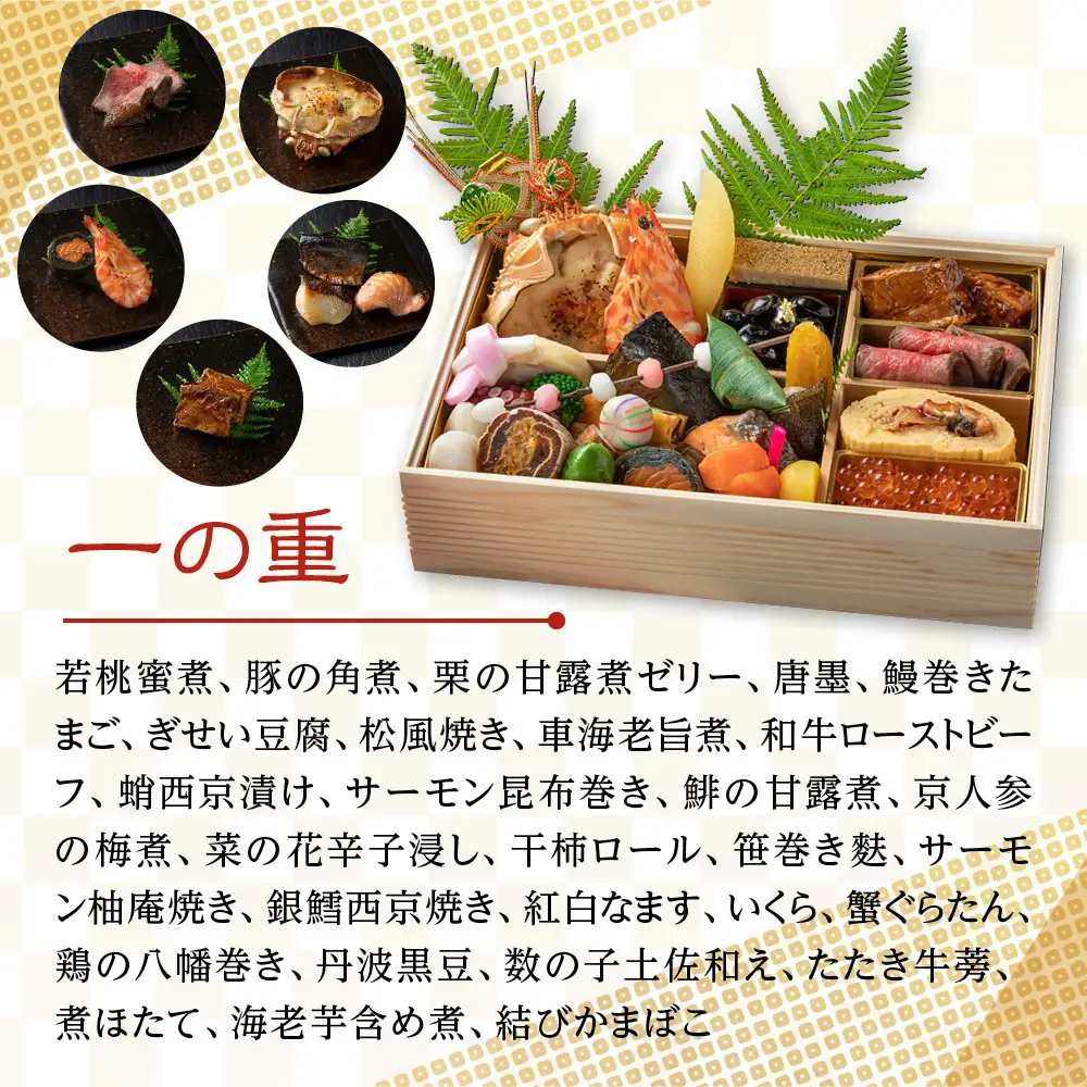 こうろ特製 大満足の一人前おせち料理｜京都 老舗旅館 人気おせち