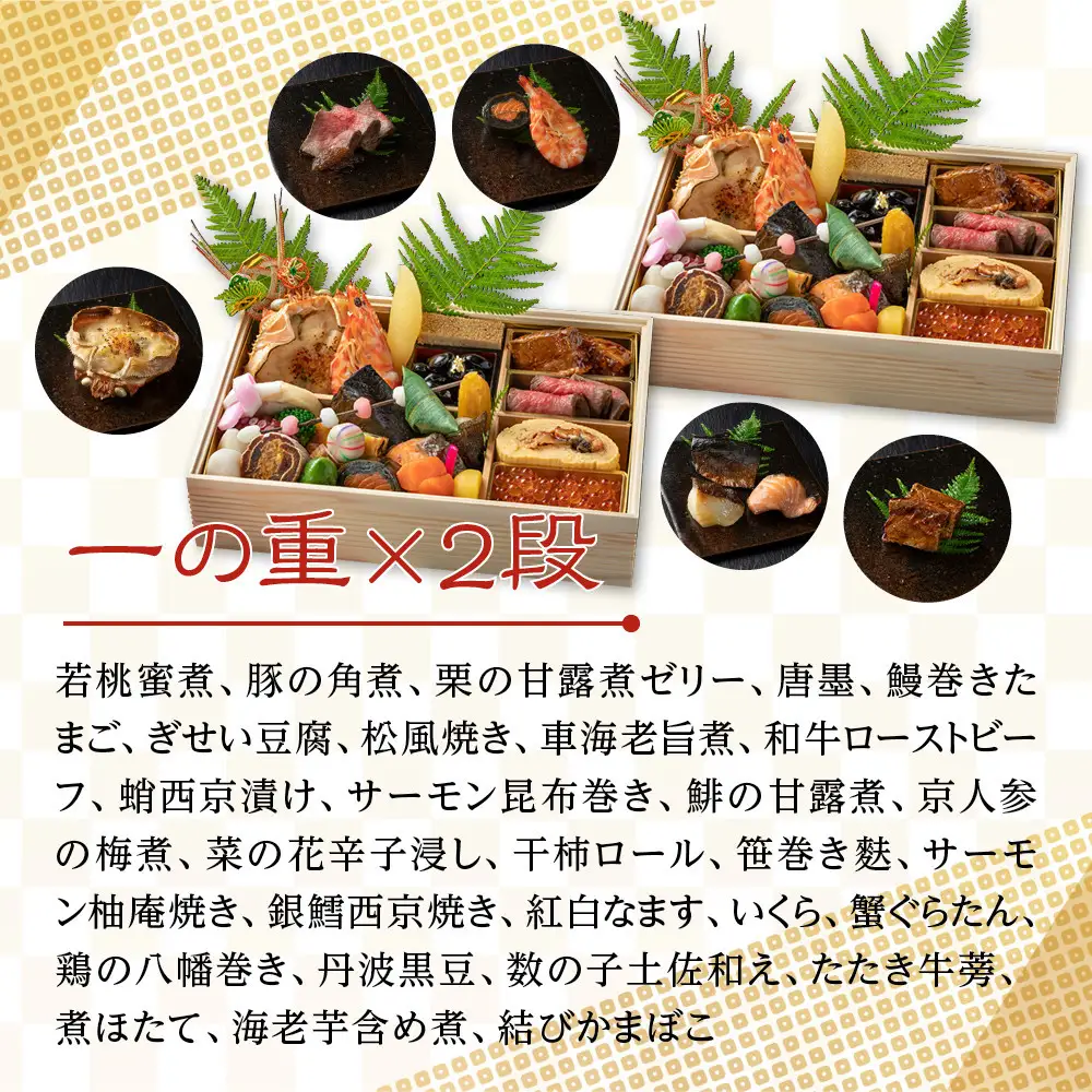こうろ特製 大満足の一人前おせち料理(ニ客) ｜京都 老舗旅館 人気おせち