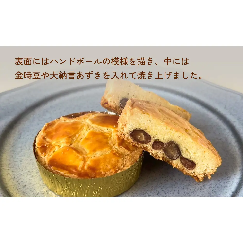 ハンドボールガンバレ！ット 8個 富山県 氷見市 ガレットブルトンヌ 焼き菓子 おやつ ハンドボール