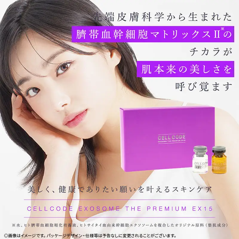 ヒト幹細胞 エクソソーム 高配合【美容液】セルコード エクソソーム ザ プレミアム EX 15(2.5mL×5本)＆美容セラム(5mL×5本)セット