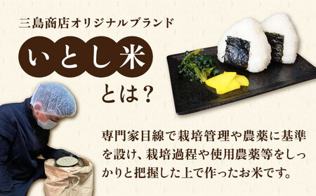 【全12回定期便】いとし米　厳選ひのひかり　2kg(糸島産)糸島市/三島商店 [AIM070]