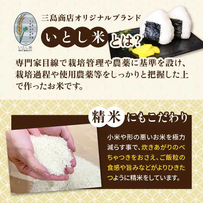 いとし米 厳選夢つくし 20kg (糸島産) 糸島市 / 三島商店 [AIM076]