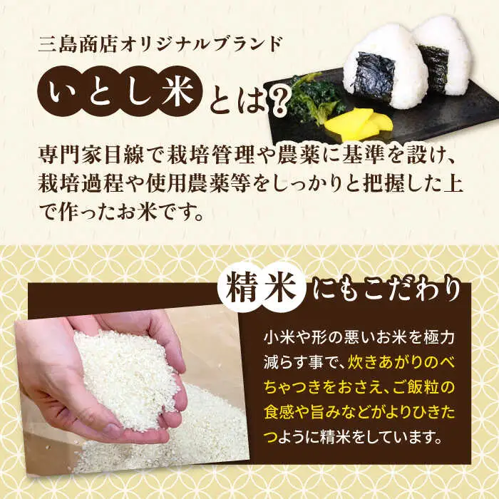 いとし米 厳選ブレンド 20kg (糸島産) 糸島市 / 三島商店 [AIM078]
