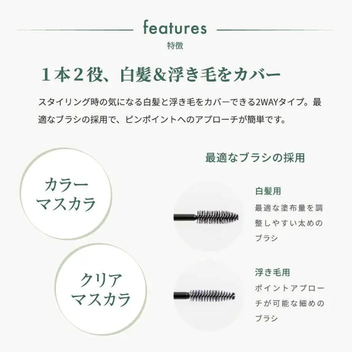 リシリアフレル デュアルマスカラ 糸島市 / 株式会社ピュール ヘアマスカラ カラーマスカラ [AZA180]