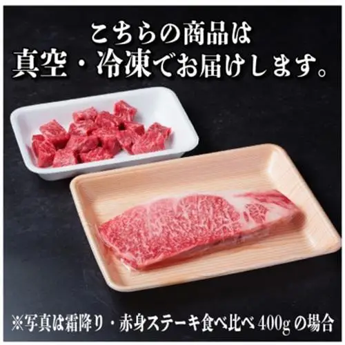 飛騨牛 霜降り・赤身ステーキ食べ比べ 計400g_肉 ステーキ 牛肉 ビーフステーキ  肉 飛騨牛 牛肉 うし ビーフ_【配送不可地域：離島】【1544864】