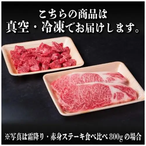 飛騨牛 霜降り・赤身ステーキ食べ比べ　計800g　黒毛和牛　A4～A5等級_肉 ステーキ 牛肉 ビーフステーキ  肉 飛騨牛 牛肉 うし ビーフ_【配送不可地域：離島】【1544869】