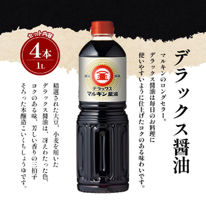 【 小豆島 】 マルキン デラックスセット 大容量 調味料 醤油 しょうゆ つゆ こいくち 香川 香川県 土庄 土庄町