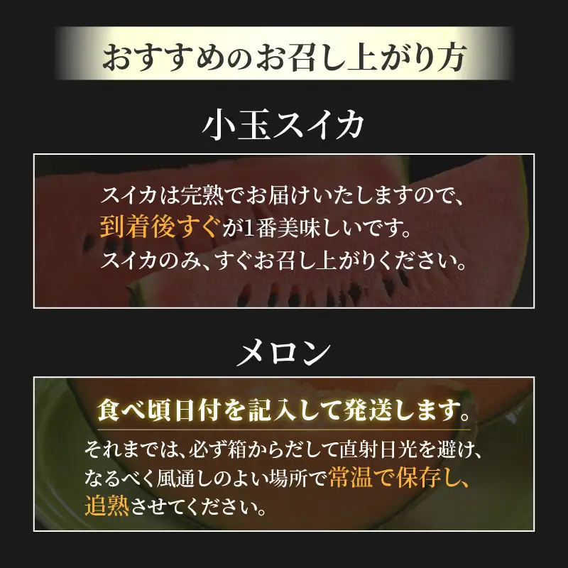 【先行予約】【秀品】佐藤農園の小玉スイカとレノンメロンのセット 計2玉 / 農家直送 有機肥料 低農薬 すいか フルーツ 果物 くだもの 野菜 赤い食べ物 甘い 贈答 旬 夏 ※2027年6月中旬～7月末の間に順次発送 [aw069-a010]