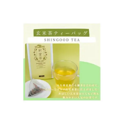 SHINGOOD TEA (シングッドティー) ベーシックセット