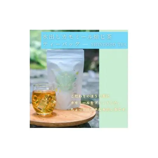 SHINGOOD TEA (シングッドティー) 水出しセット