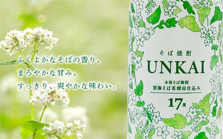もっと気軽に、飲みやすく。「イチナナ」２種セット（各３本／計６本）【雲海酒造】_A0114-091