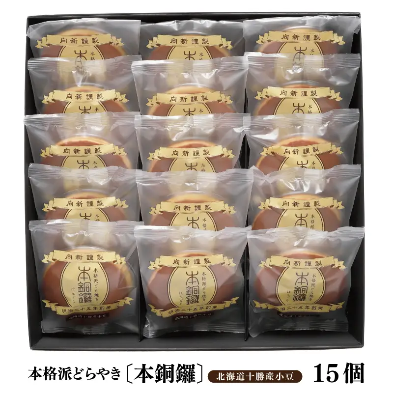 【高島屋選定品】むか新 本銅鑼 どら焼き 1箱（15個入り）
