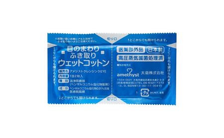 【 ノンアルコール 】 目まわりのふきとり清浄綿 100包 × 20個 （ 1ケース ） [ 目 ふきとり ふき取り 清浄綿 個包装 天然 コットン 医薬部外品 滅菌 乳児 幼児 赤ちゃん ベビー 介護 授乳 日本製 三重県 津市 ] 雑貨 日用品 福祉用品 