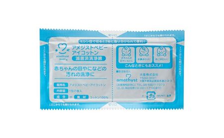 【 ノンアルコール 】 アメジスト ベビーアイコットン 20包 × 60個 （ 1ケース ） [ 目 鼻 口 ふきとり ふき取り アイ コットン ウェット 個包装 脱脂綿 滅菌 乳児 幼児 赤ちゃん ベビー 日本製 三重県 津市 ] 雑貨 日用品 福祉用品 