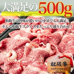 松阪牛 A5 切り落とし 500g BBQ 松阪牛