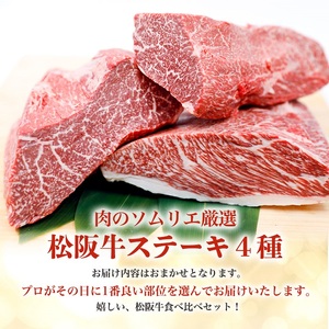 松阪牛 ステーキ 4種 桐箱 黄金 松阪牛