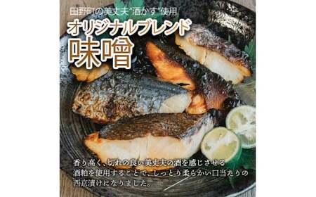 魚屋の最強(西京)漬け5種各4P+ランダム4P 計24P
