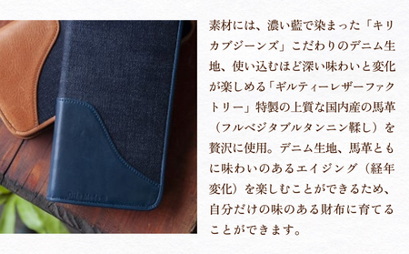 職人の手仕事 キリカブ デニム × レザー 財布 （ネイビー） キリカブデニム ギルティーレザーファクトリー トリプルコラボ 大分 玖珠町 ハンドメイド 財布 馬革 レザー サイフ さいふ ジーンズ デニム ジーンズ デニム好き ジーンズ好き デニム生地 ジーンズ生地 職人 ギフト 贈答 高品質 収納 カード ネイビー ヴィンテージ 伐株山 内装 小物入れ ファスナー リベット エイジング 使いやすい 大人の逸品