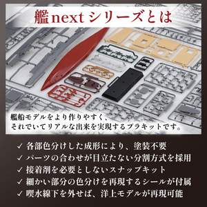 プラモデル 1/700 NX4 航空母艦 赤城 プラモデル