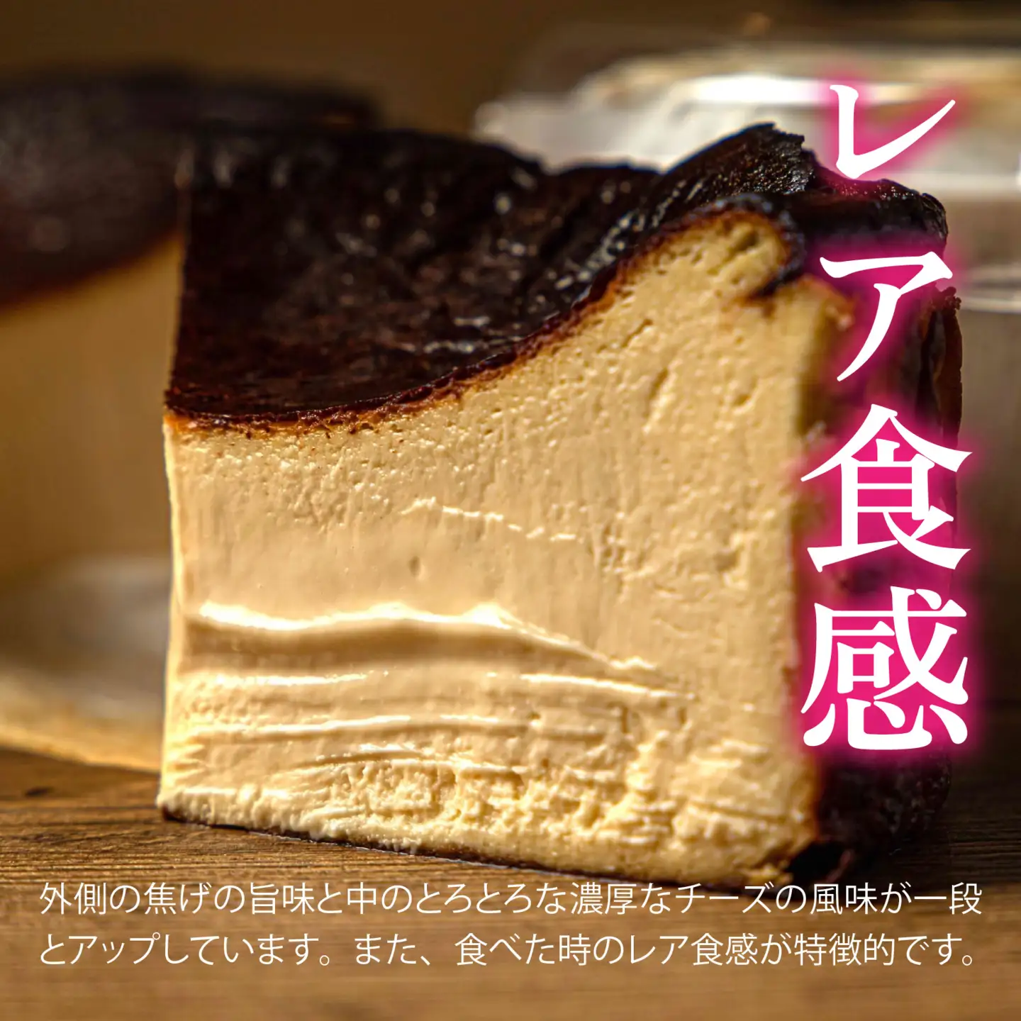 小麦粉不使用 バスクチーズケーキ [A-094005] / ケーキ