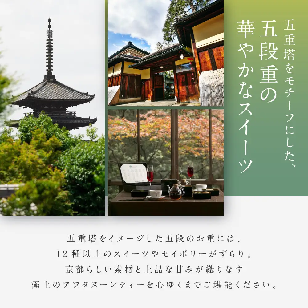 【AKAGANE RESORT KYOTO HIGASHIYAMA 1925】アフタヌーンティー 高台寺月真院 座禅体験付き ペアチケット | 京都 東山 アフタヌーンティー チケット