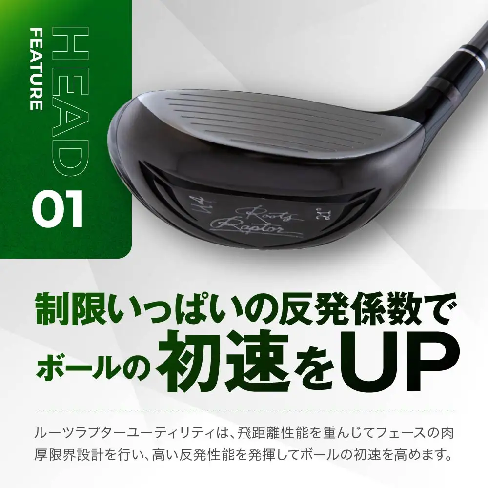 【ルーツゴルフ】Roots Raptor ユーティリティ 4番ロフト21° ヘッドカバー付 ゴルフクラブ＜シャフト硬さ：R＞｜人気ブランド 飛距離にこだわり