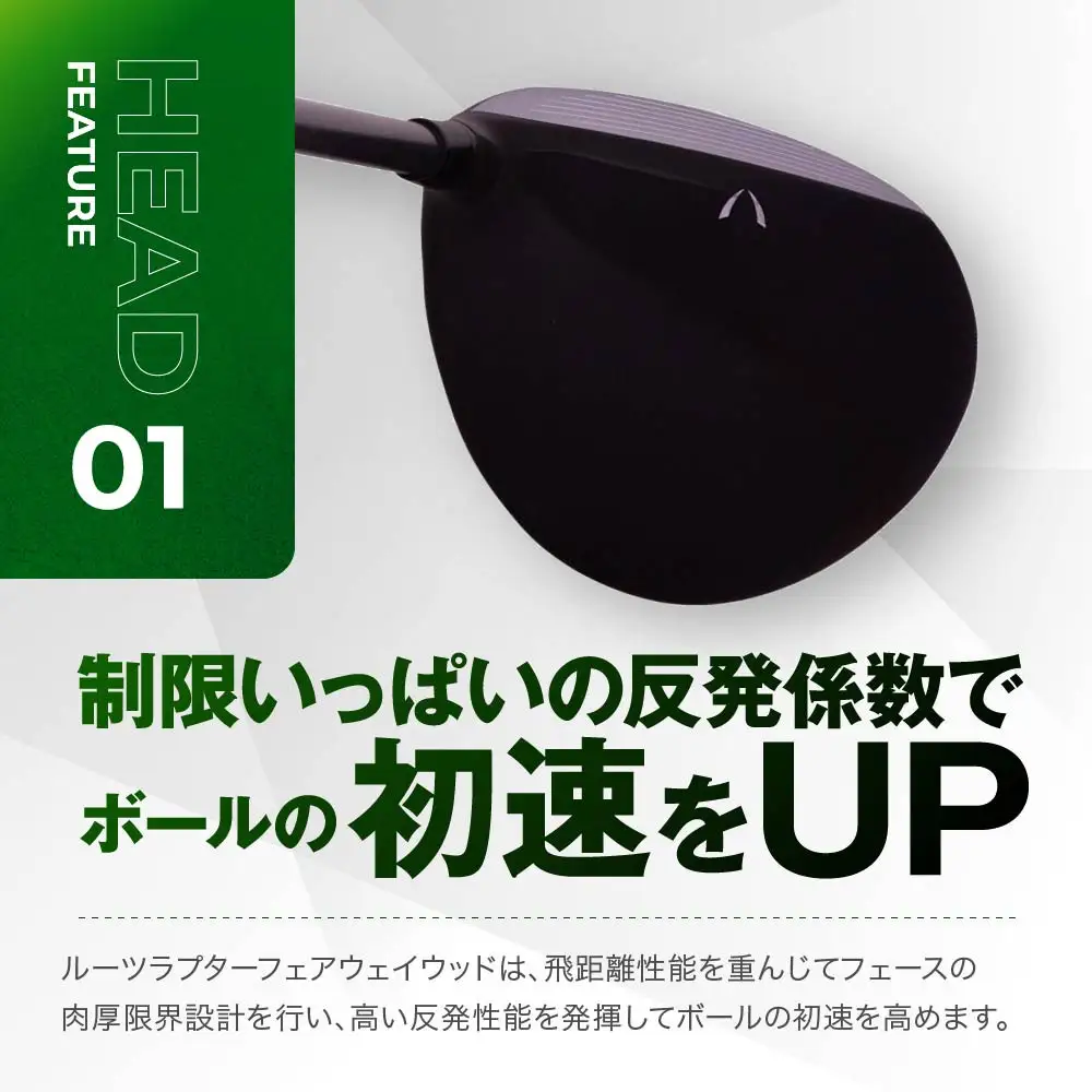 【ルーツゴルフ】Roots Raptor フェアウェイウッド 3番ロフト15° ヘッドカバー付 ゴルフクラブ＜シャフト硬さ：R＞｜人気ブランド 飛距離にこだわり