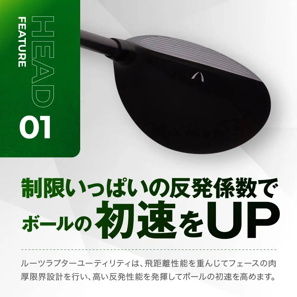 【ルーツゴルフ】Roots Raptor ユーティリティ 3番ロフト18° ヘッドカバー付 ゴルフクラブ＜シャフト硬さ：SR＞｜人気ブランド 飛距離にこだわり
