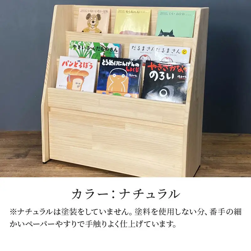 絵本棚(マガジンラック) 【本体：ナチュラル】