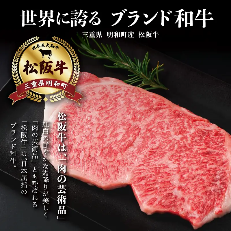 【2027年6月より順次発送】松阪牛 サーロインステーキ 200g×1枚 牛肉 SS34