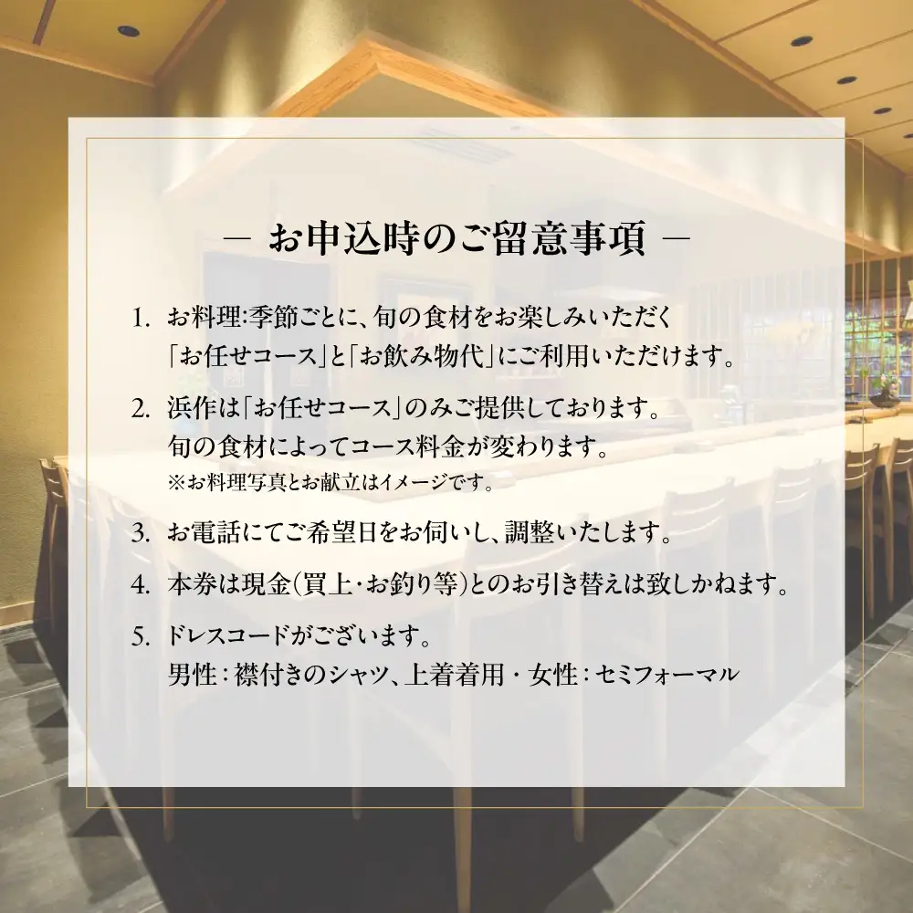 【元祖板前割烹 浜作】10万円お食事券（半年間有効）｜京都 料亭 人気 食事券［ 京都 懐石 コース料理 人気 おすすめ グルメ 記念日 お祝い ギフト プレゼント ふるさと納税 ］