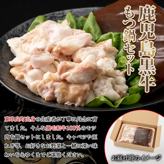 【0091725a】鹿児島県産黒毛和牛！A5牛もつ鍋セット(合計1kg・小腸約300g、スープ約700g) 牛肉 肉 和牛 冷凍 国産 お肉 なべ 鍋 もつ鍋【前田畜産たかしや】