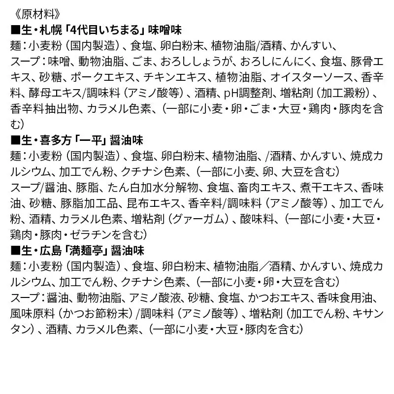 【生麺】全国繁盛店ラーメンセット 6種×2食 計12食