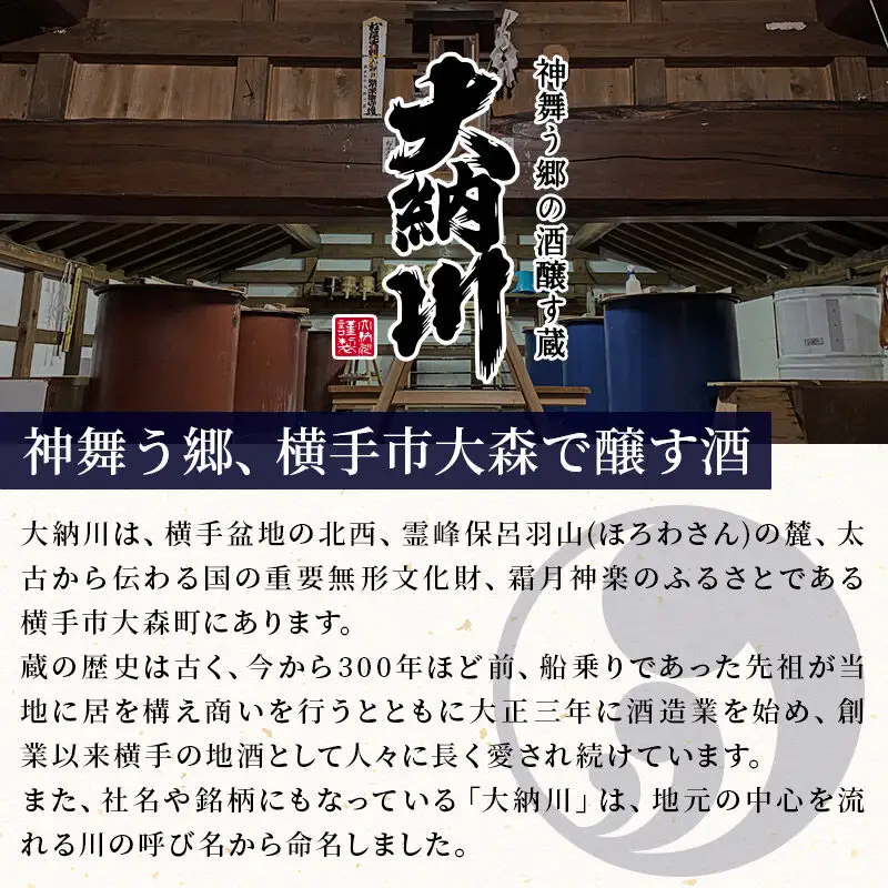 【大納川】大納川 純米大吟醸原酒 桐箱入り 1800ml×1本
