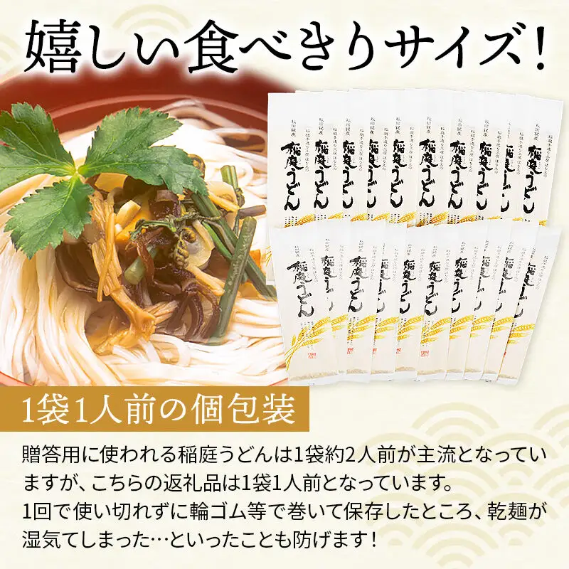 稲庭うどん 個包装 80g(1人前)×20袋