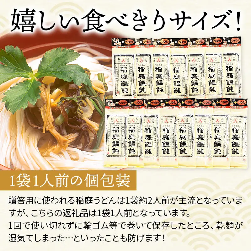 稲庭うどん 比内地鶏つゆ付 食べきりサイズ 15袋(麺80g つゆ35g)