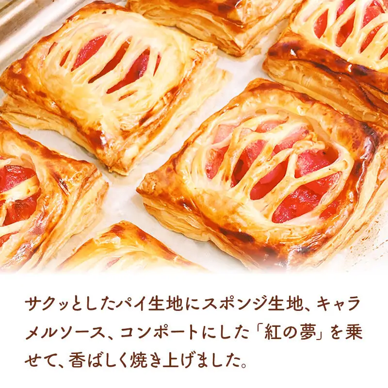 紅の夢カラメルアップルパイ 5個入りセット