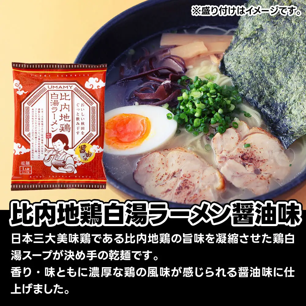 比内地鶏白湯ラーメン 醤油味 20袋
