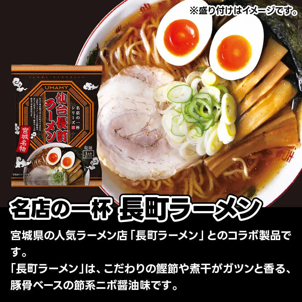 名店の一杯 仙台長町ラーメン 40袋