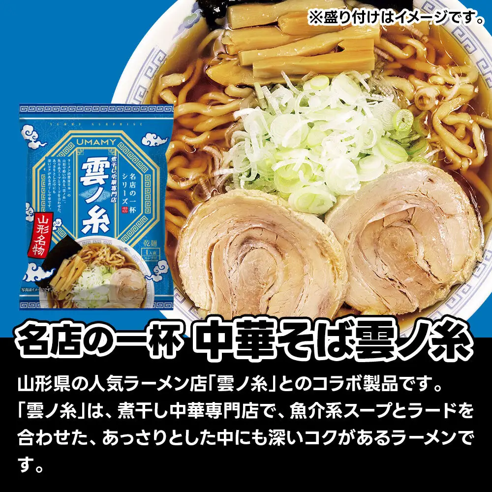 名店の一杯 中華そば雲ノ糸 60袋