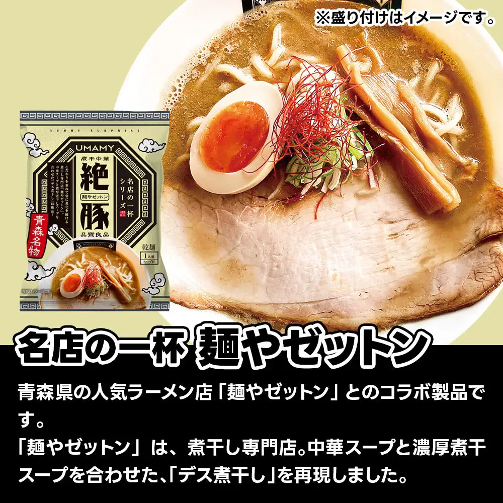 名店の一杯 麺やゼットン 20袋