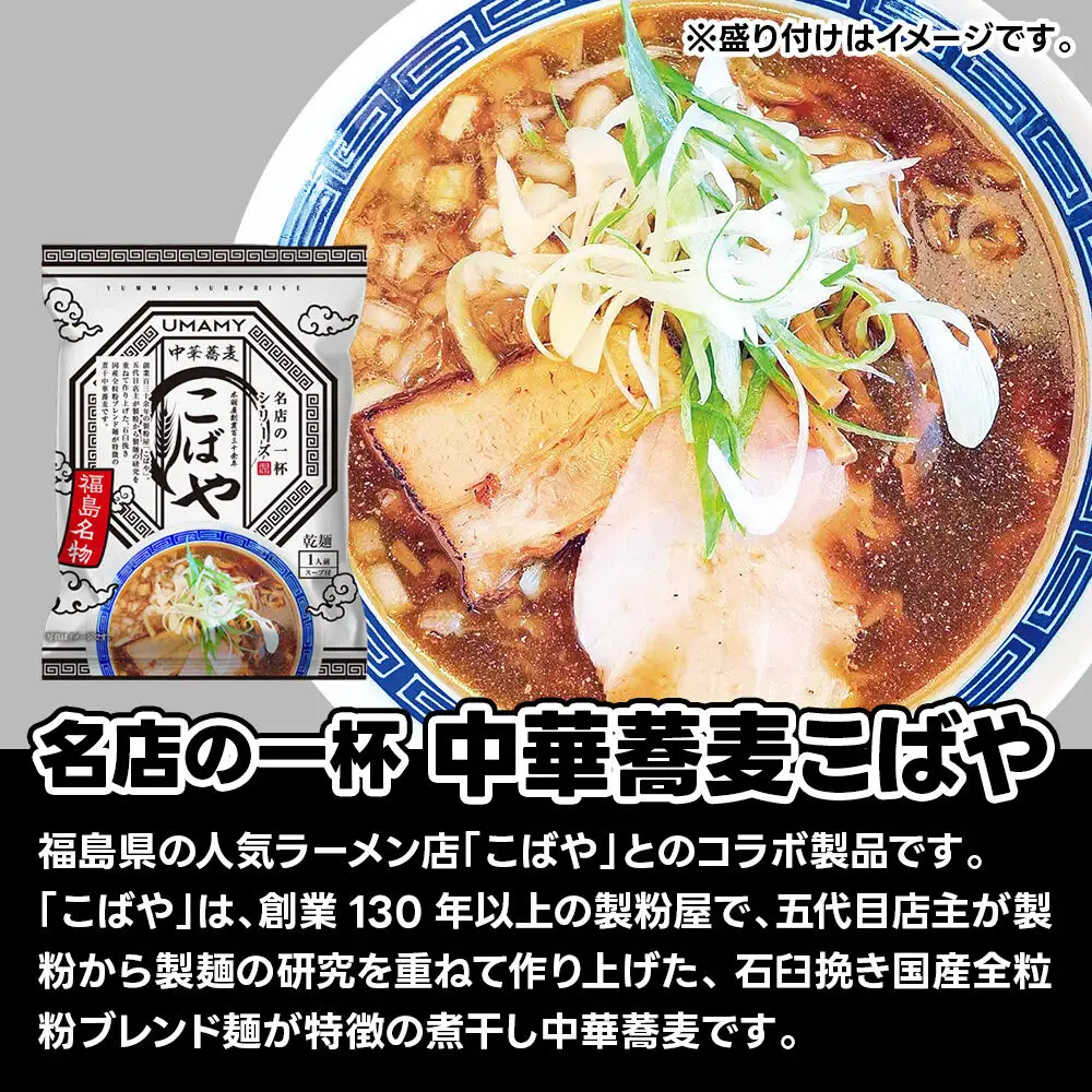 名店の一杯 中華蕎麦こばや 40袋