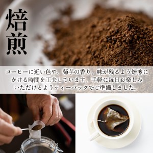 【22726】ノンカフェイン菊芋コーヒー(10包入×6パック)【へつか屋しまこ農園】